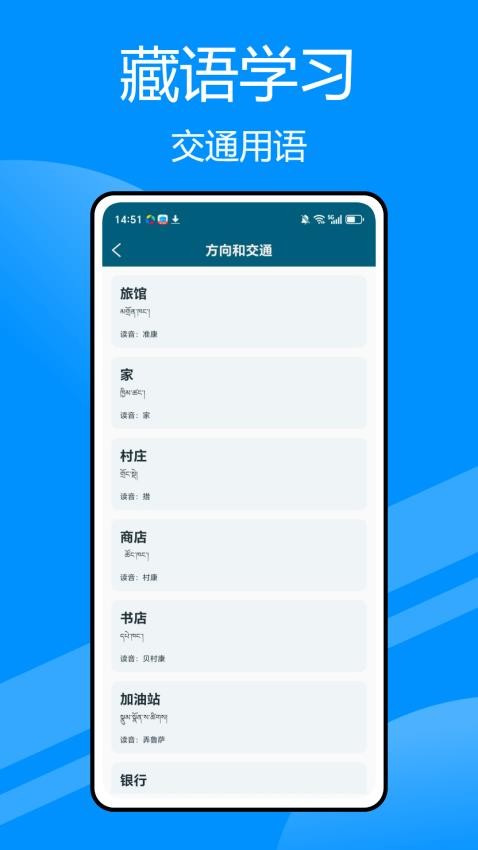 藏汉互译免费版