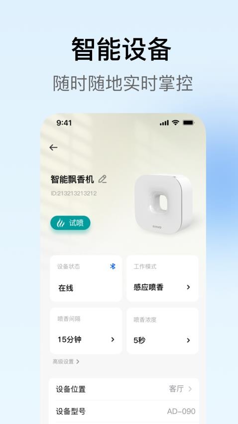 瑞沃智能官网版