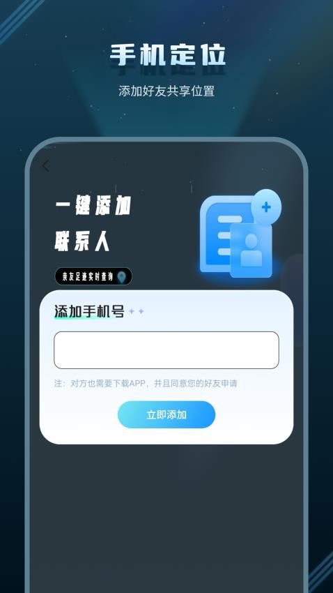 位置跟踪器最新版