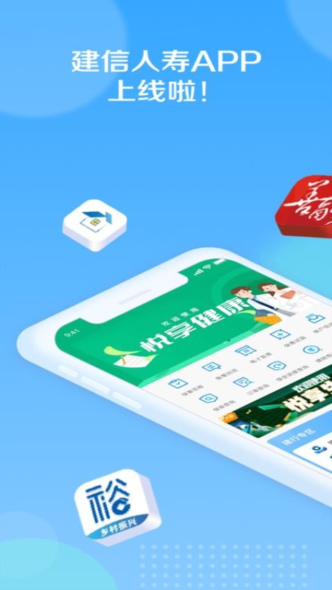 建信人寿官网版