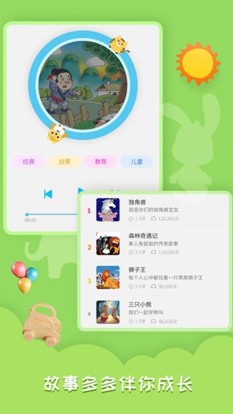 睡前故事会免费版