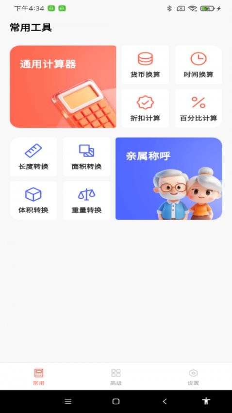 科学精准计算器最新版