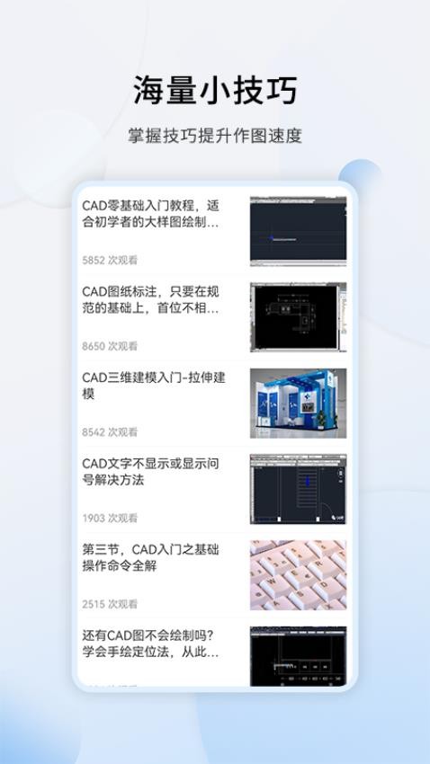 天正CAD免费版