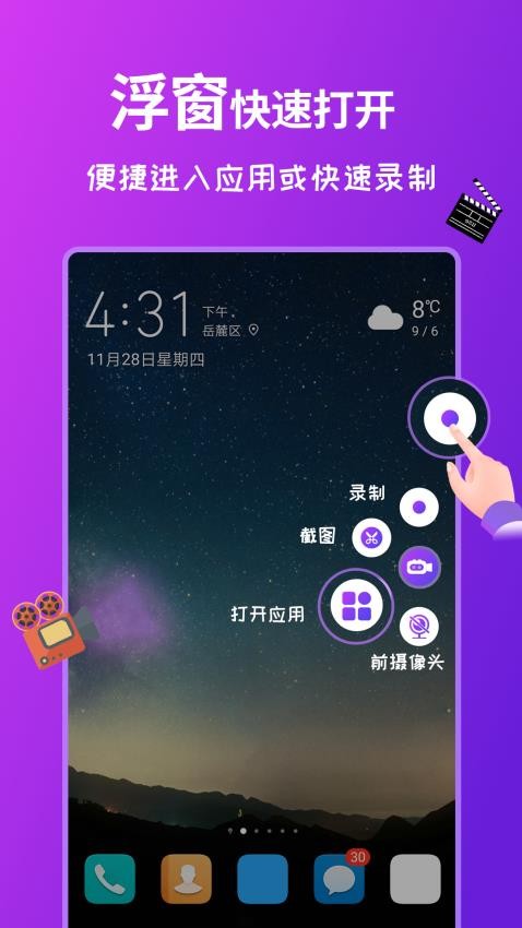 屏幕录制全能王最新版