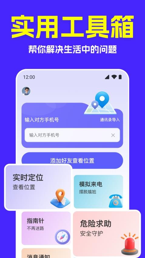 手机定位追迹找人软件免费版