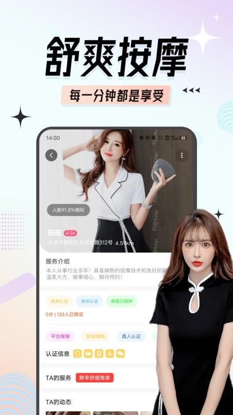 约按摩手机版