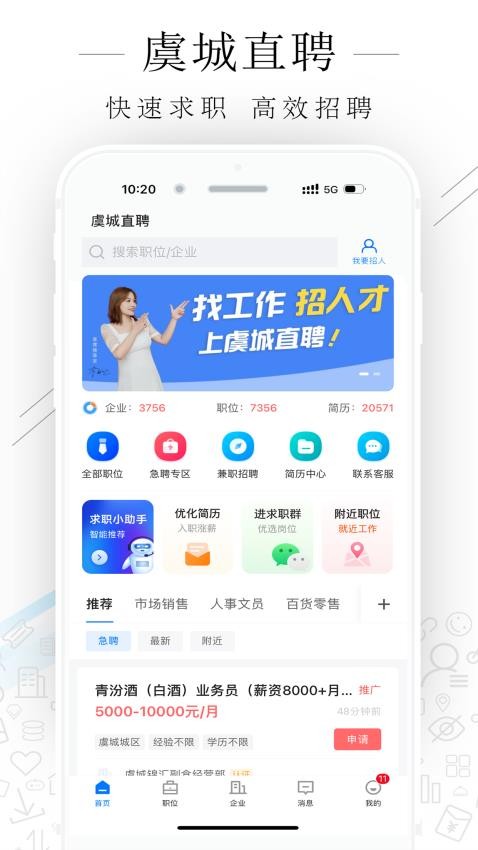 虞城直聘手机版
