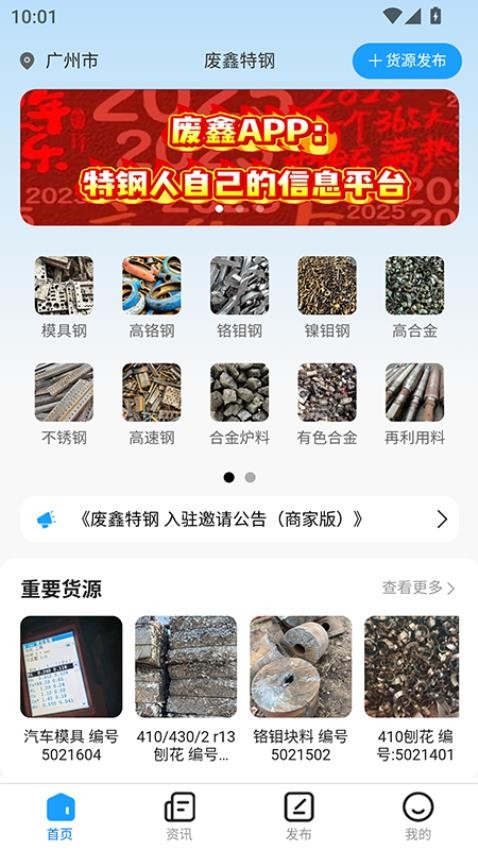废鑫特钢官方版