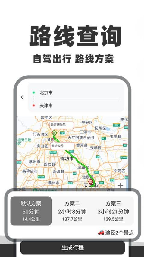 自驾懒人地图免费版