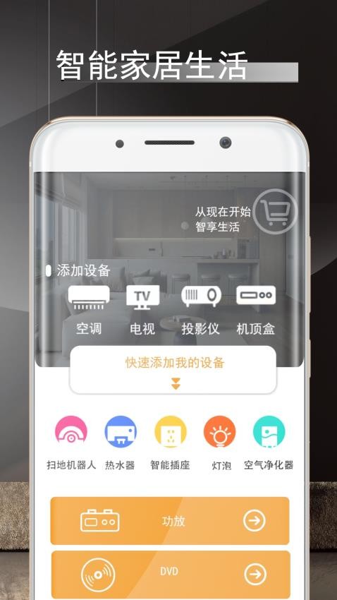 空调万能遥控器全能手机版