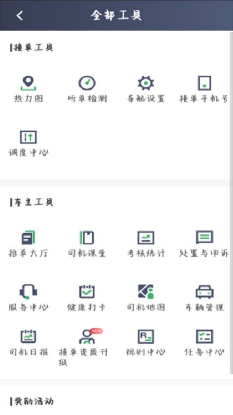 安安用车司机端官网版