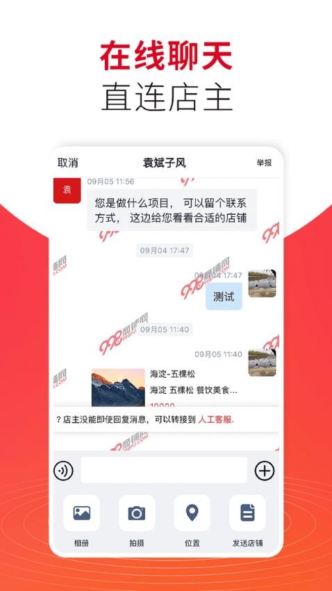998商铺网官网版