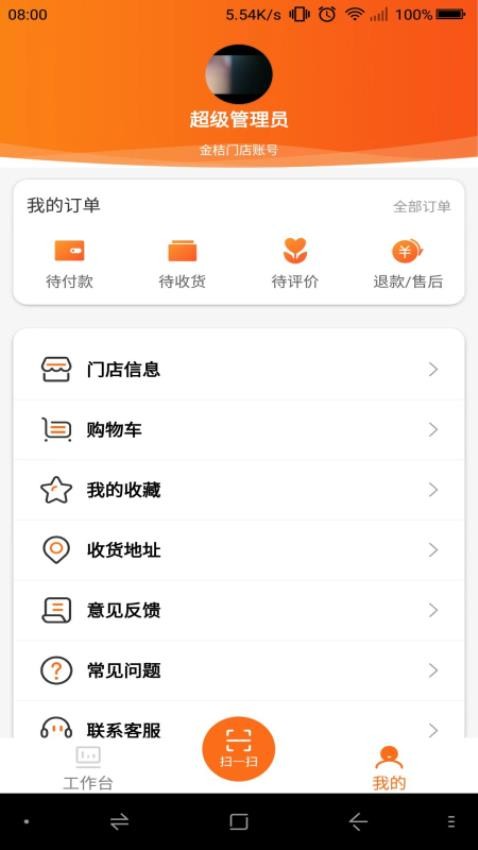 好车医生门店端官方版
