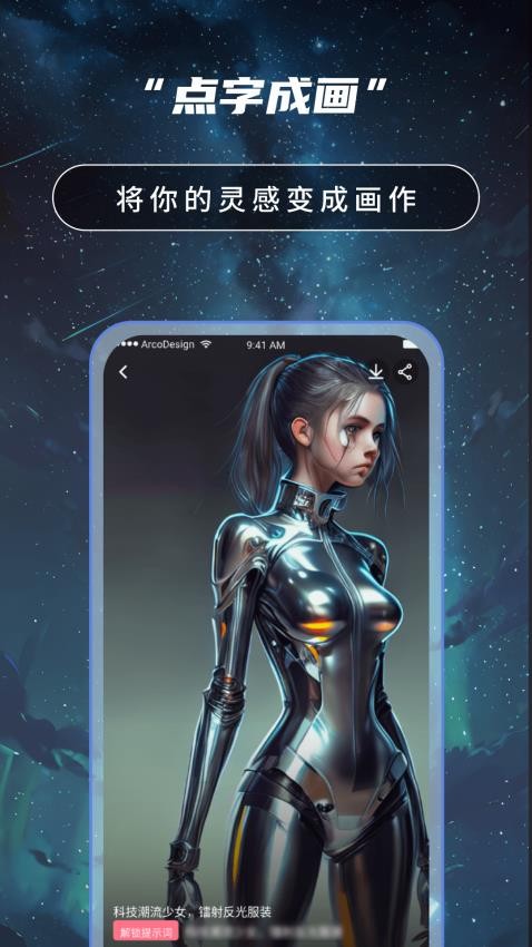 Ai绘画高手免费版
