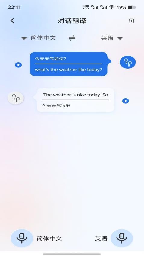 星闪传声app