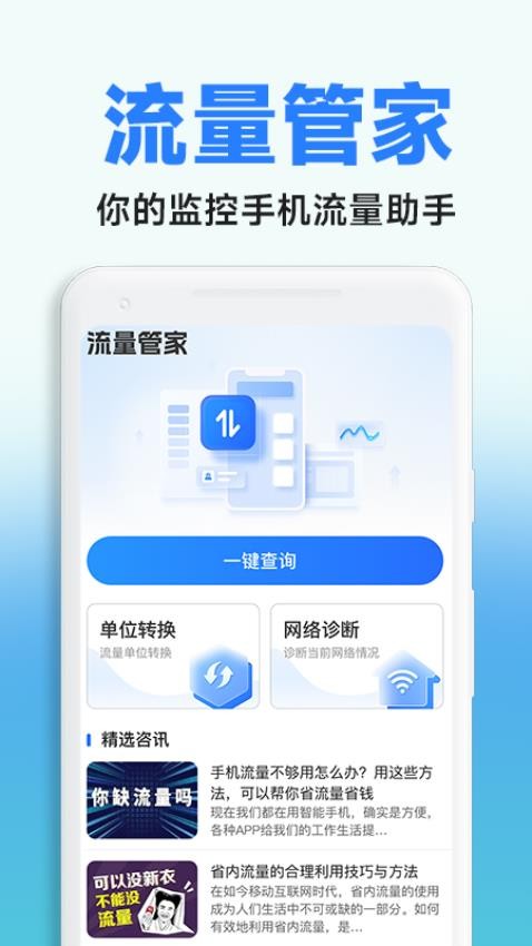 话费流量监控查询软件