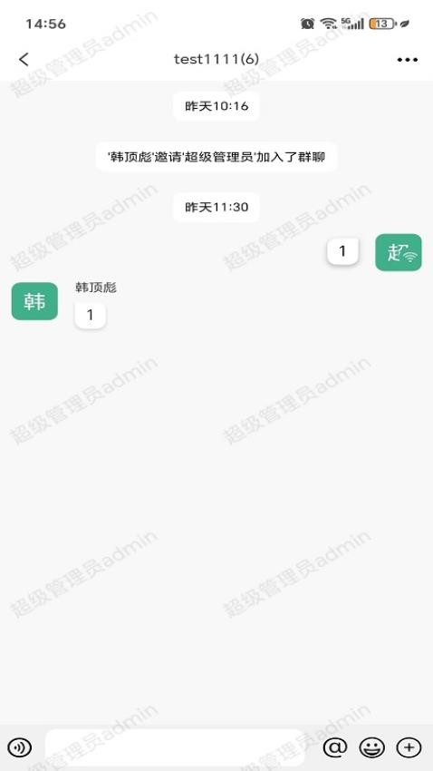 杉金光电IM即时通讯app