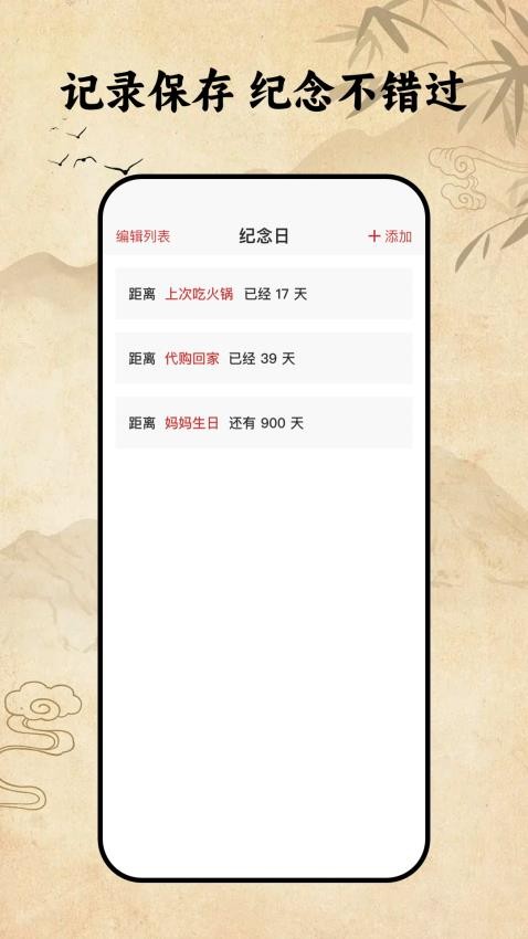 中华万年历极速版最新版