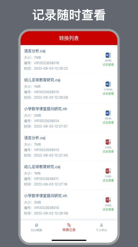 CAJ转换器官方版