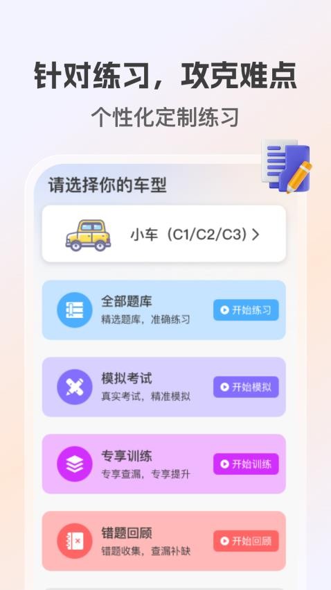 学法减分高手免费版