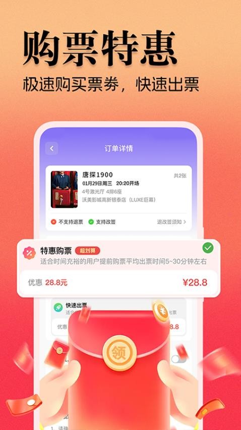 电影票省钱宝典免费版