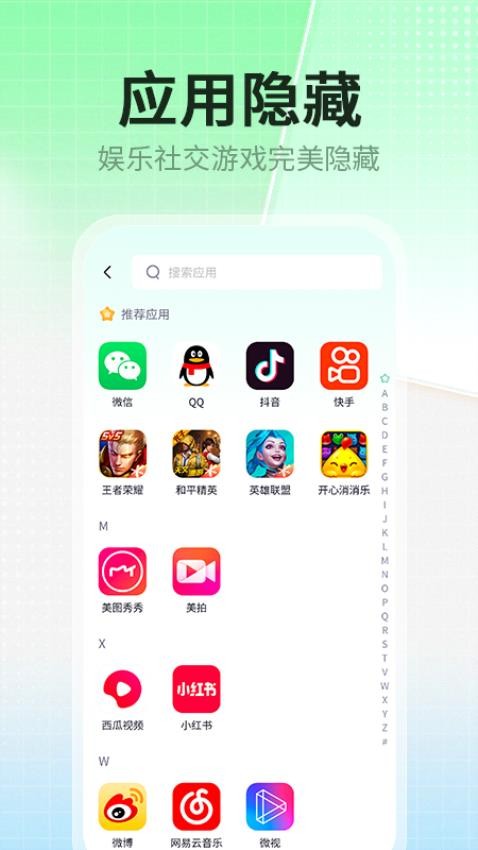 应用隐藏伪装专家官方版