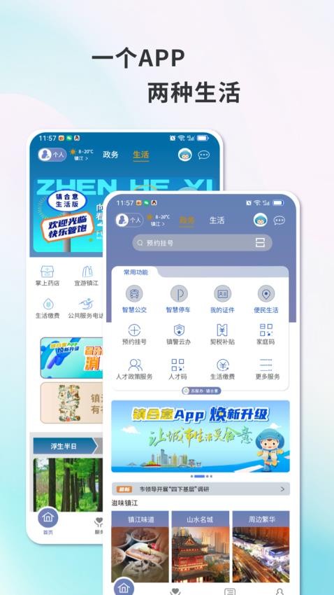 镇合意官方版