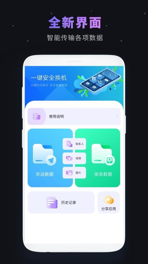 互传助手软件官网版