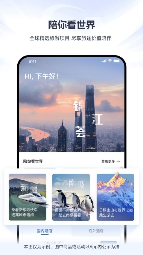 锦江荟APP官网版