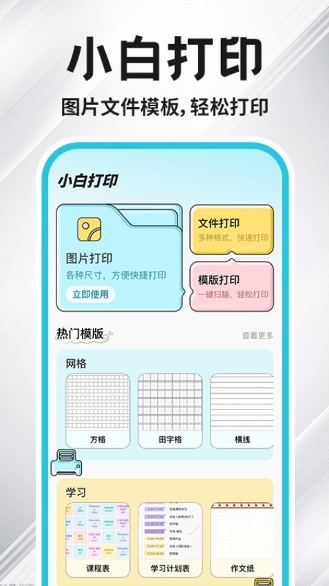 免费小白打印最新版