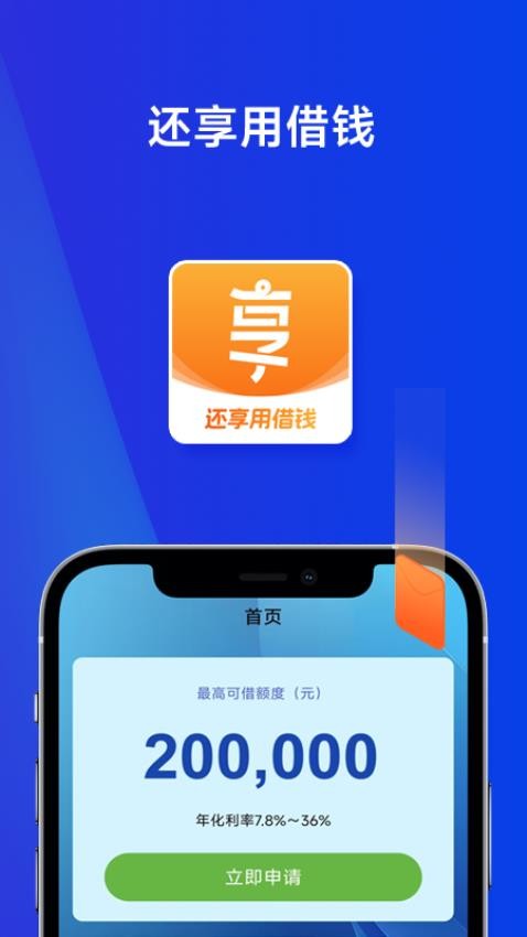 还享用借钱官网版