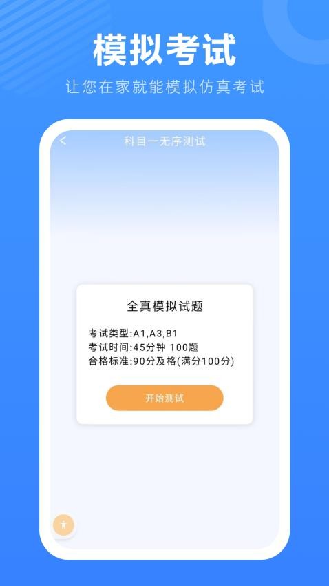 驾照科目一手机版