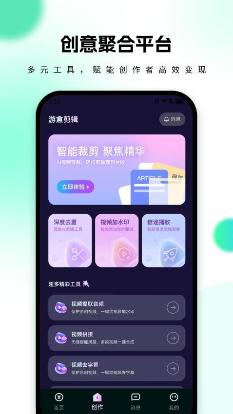 游盒app