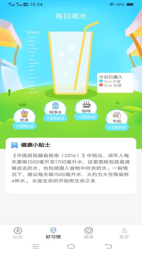 全民乐计步最新版