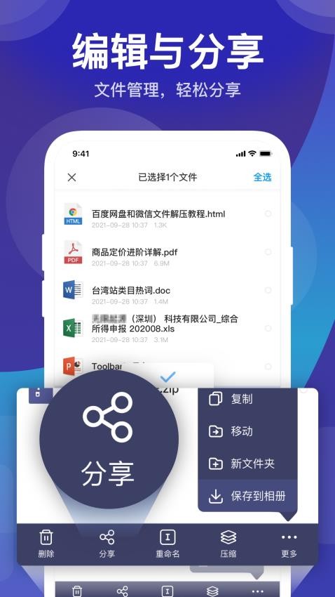zip解压缩管理app