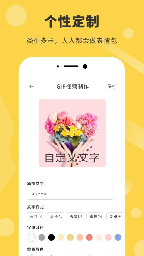 表情包制作器软件