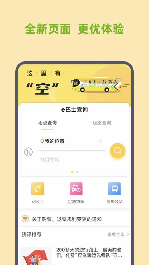 深圳e巴士官网版