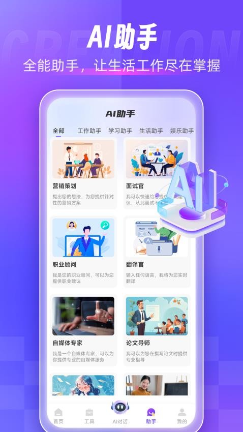 AI写作创作家免会员版