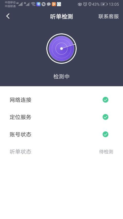 旅程司机最新版本