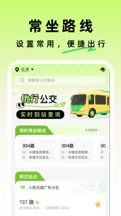 优行公交最新版