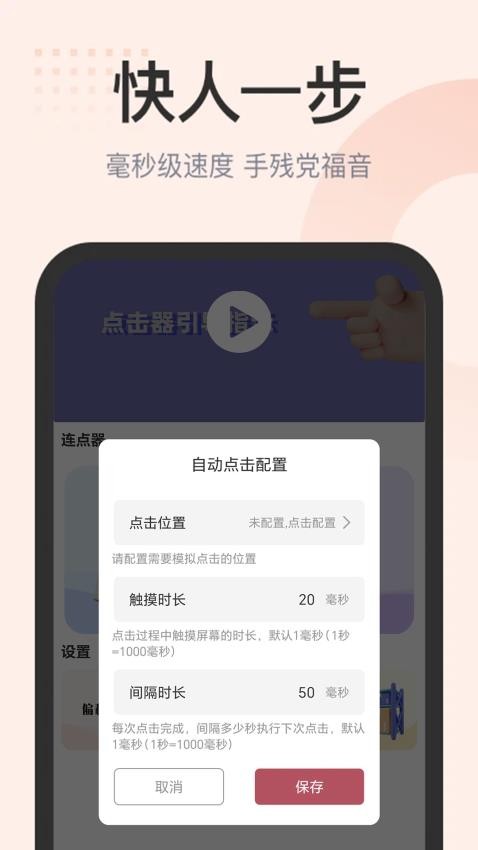 自动点击器免费官方版