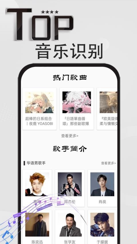 音乐识别神器免费版