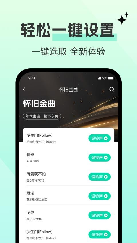 铃声大全多多免费版