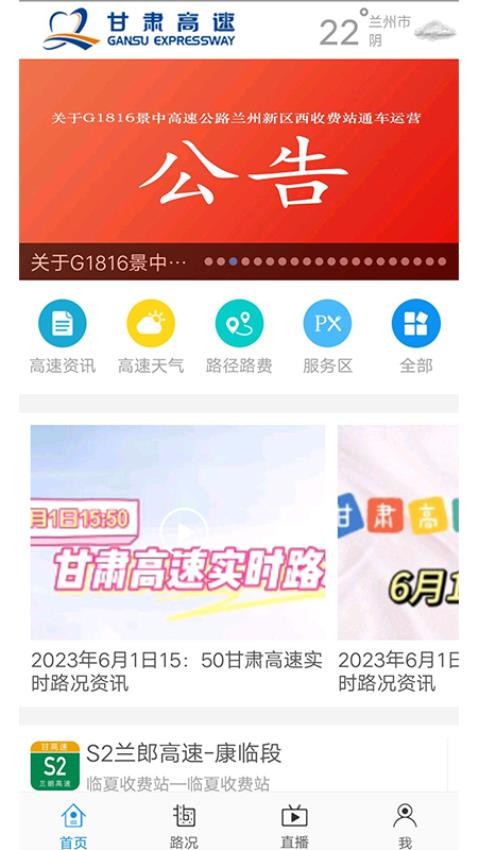 甘肃高速最新版