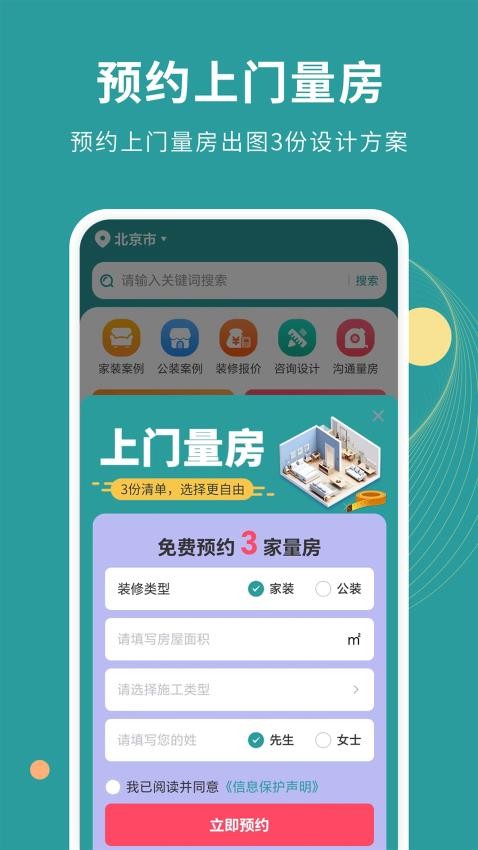 好装修手机版