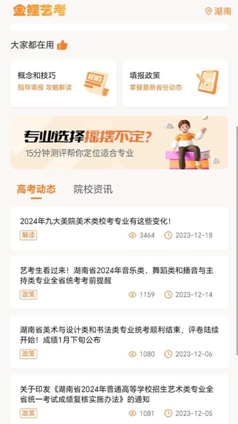 金鲤艺考最新版