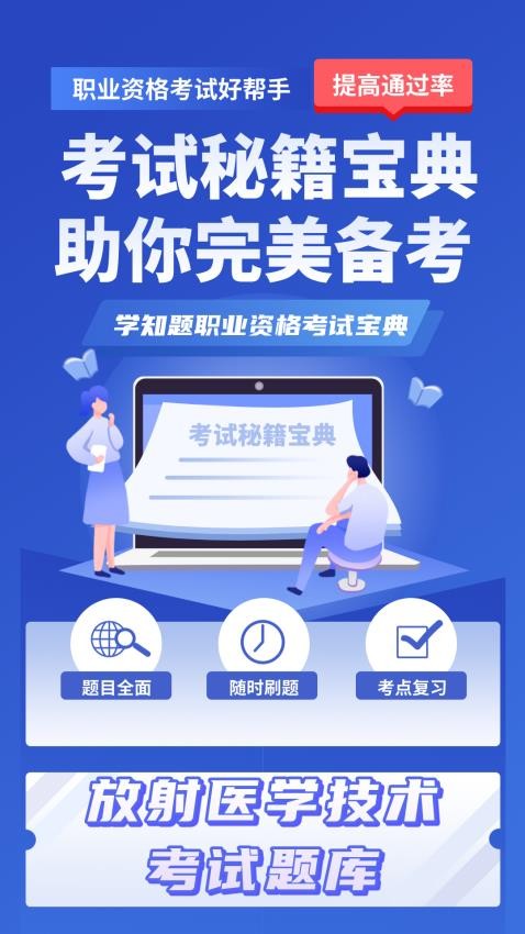 放射医学考试学知题最新版本