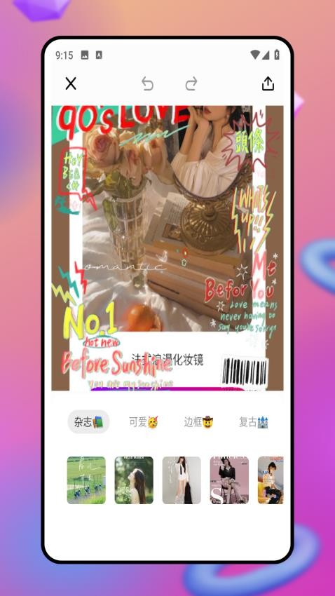 魅图修修处理器手机版