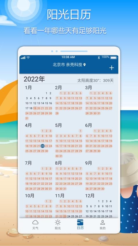 亲壳天气最新版