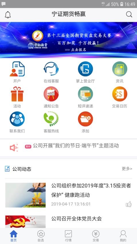 宁证期货畅赢app